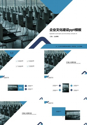 企业文化建设ppt模板